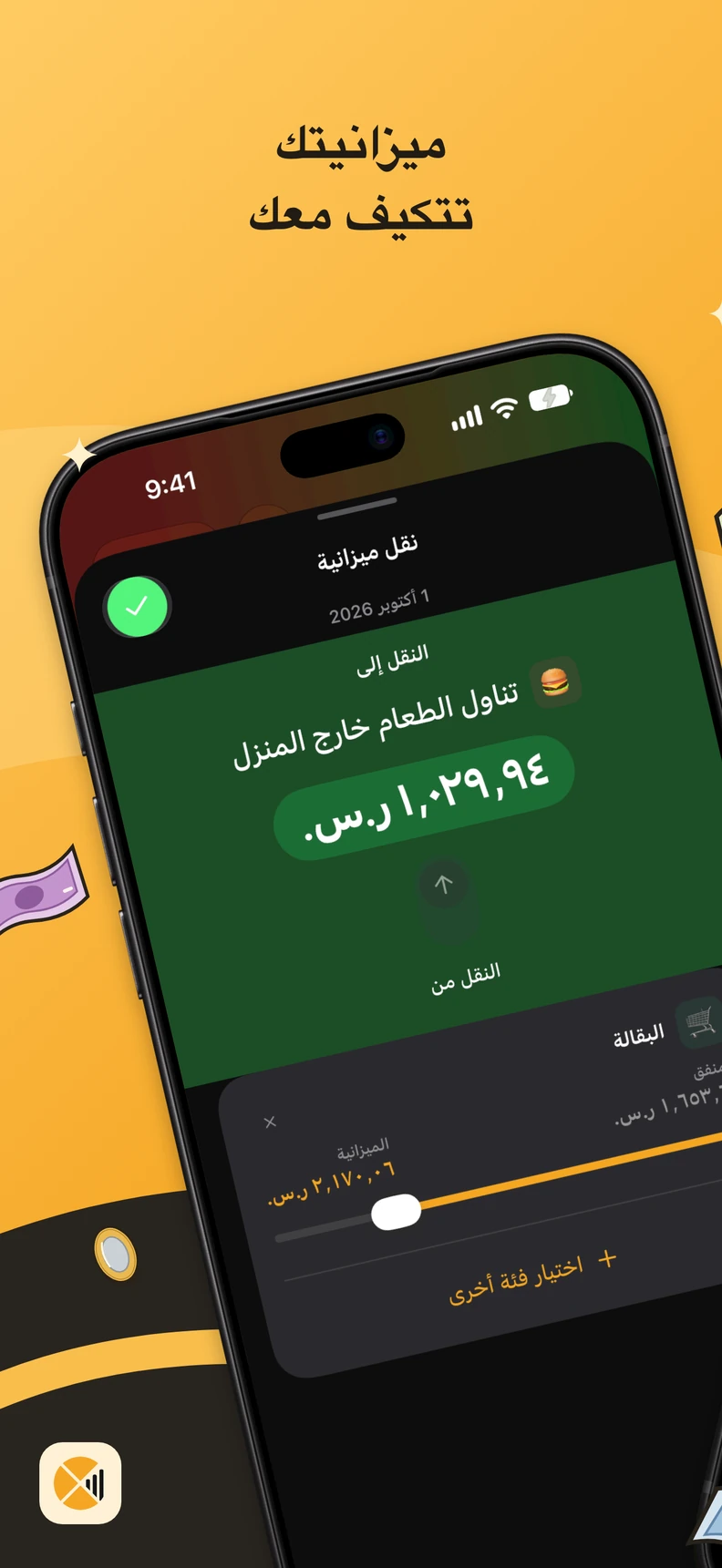 نقل الميزانية بين الفئات