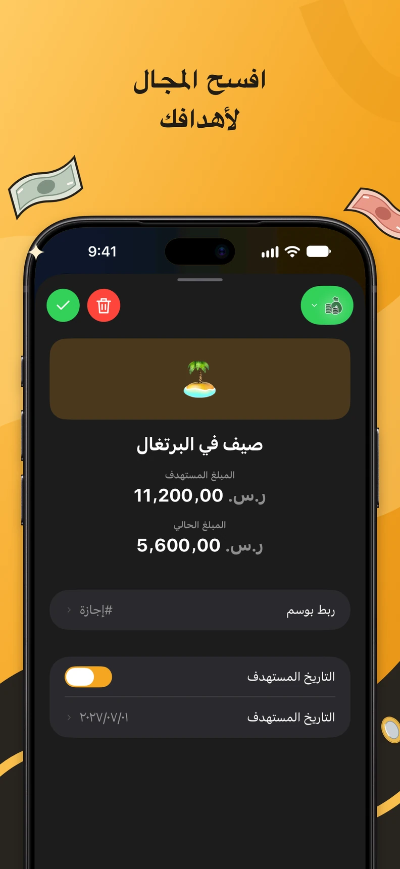 أهداف الادخار