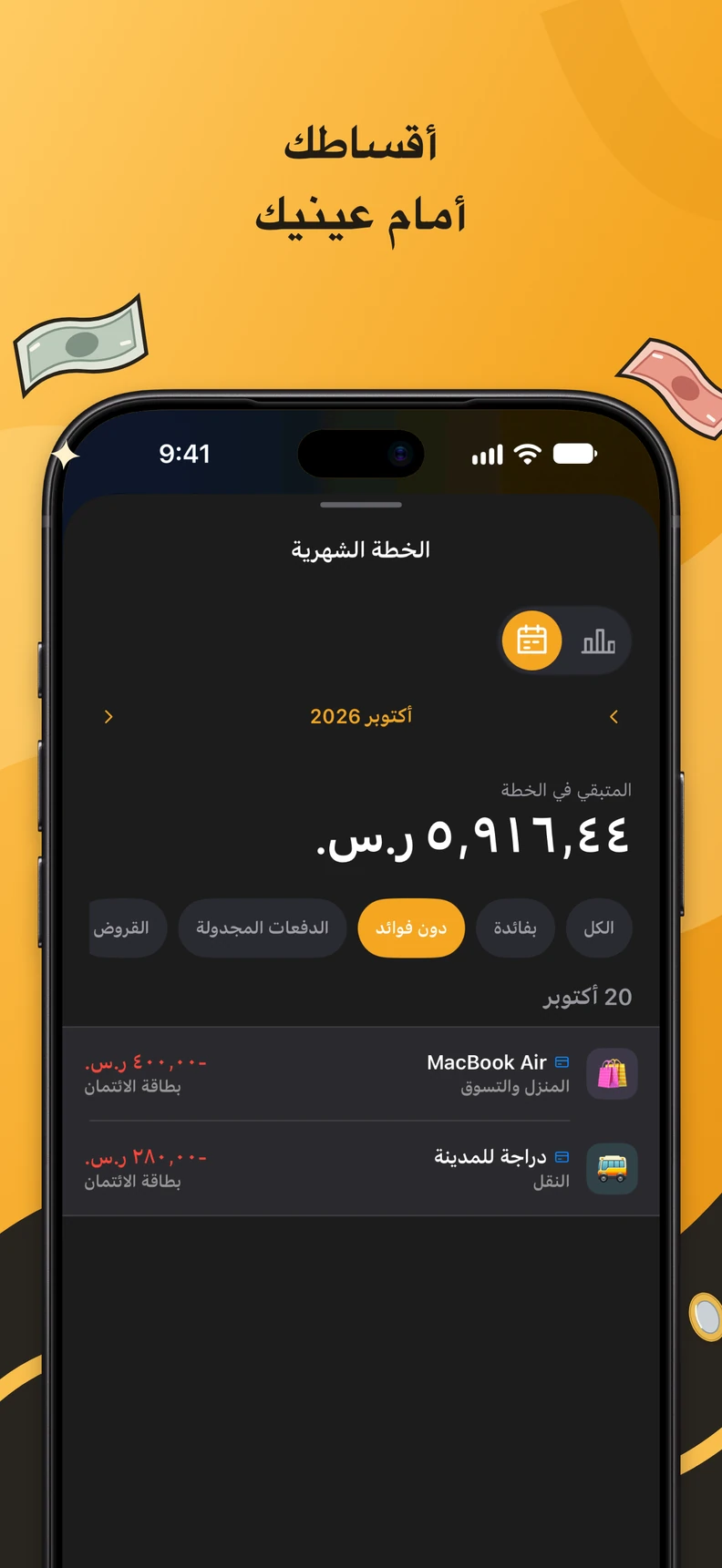 الأقساط