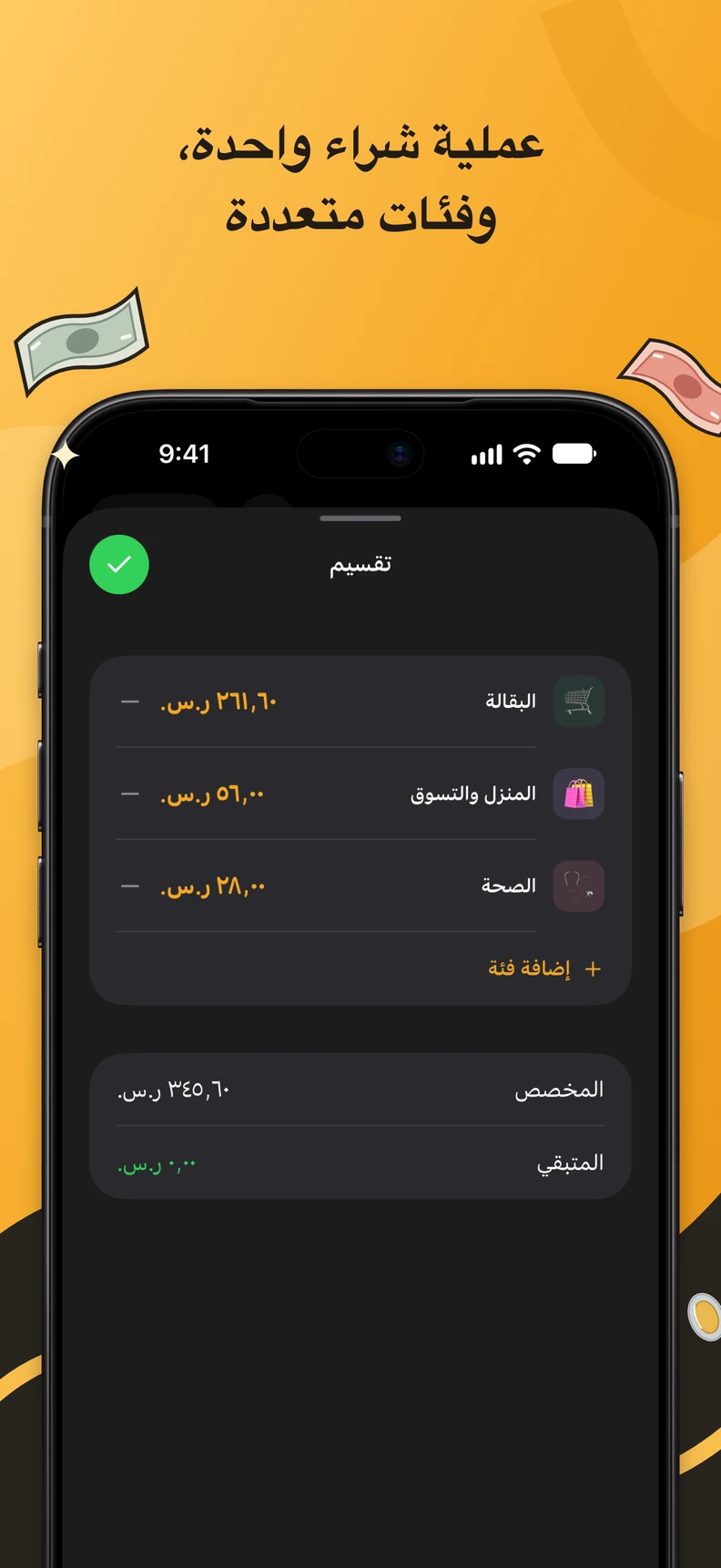 تقسيم مصروف بين الفئات