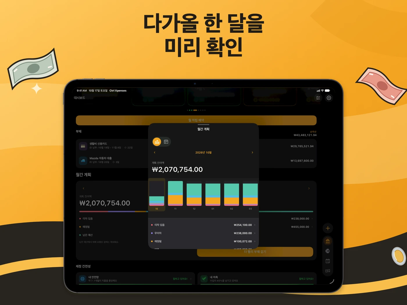 iPad의 월간 계획