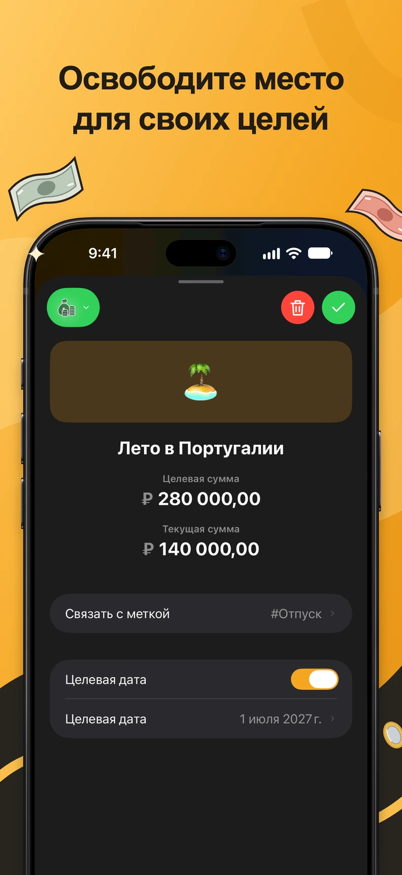 Цели накоплений