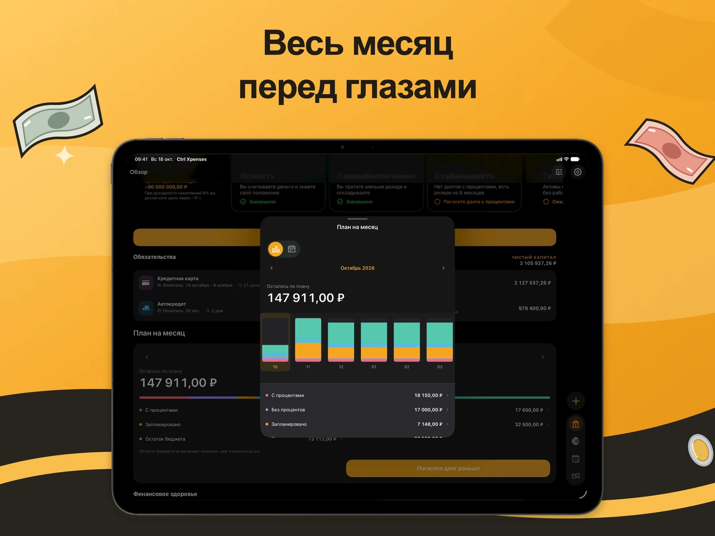 Месячный план на iPad