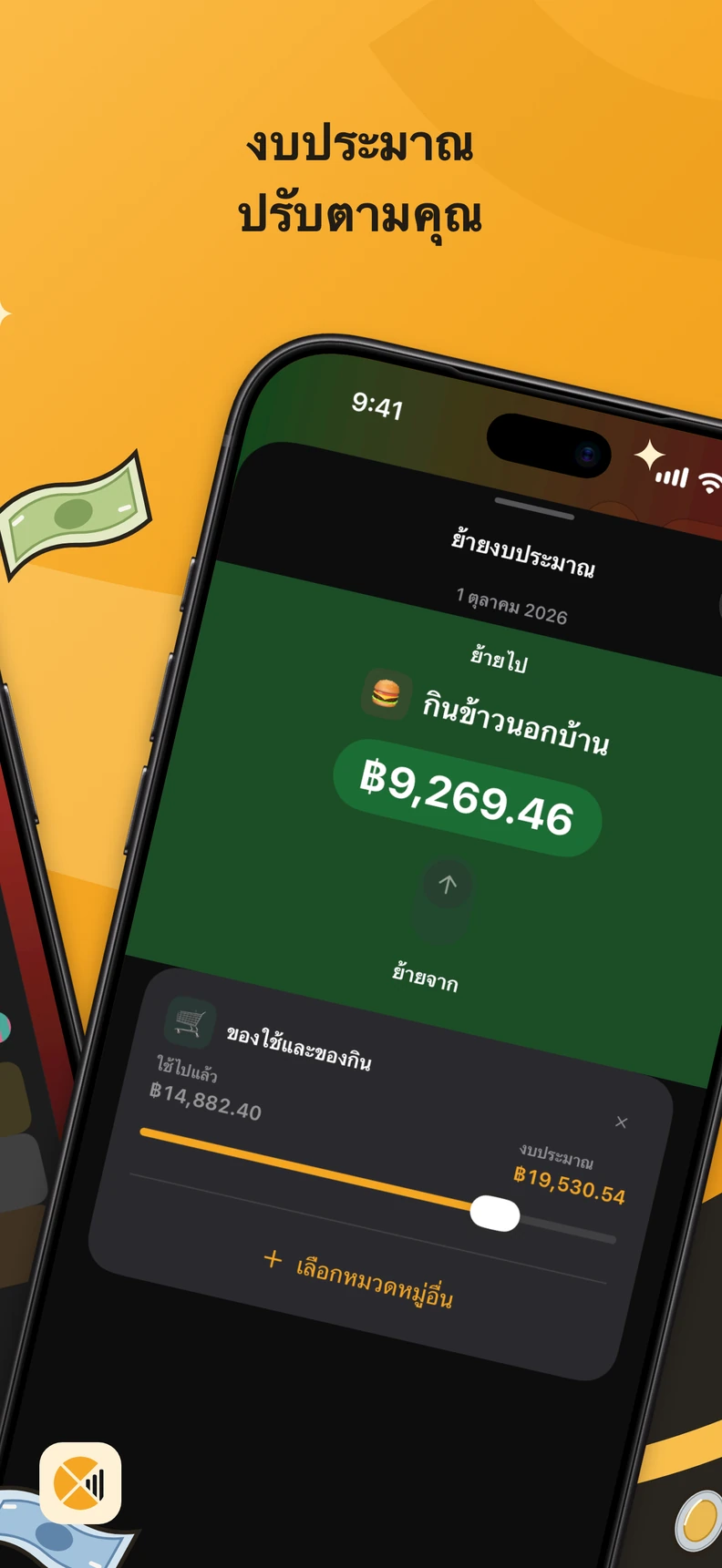 ย้ายงบประมาณระหว่างหมวดหมู่