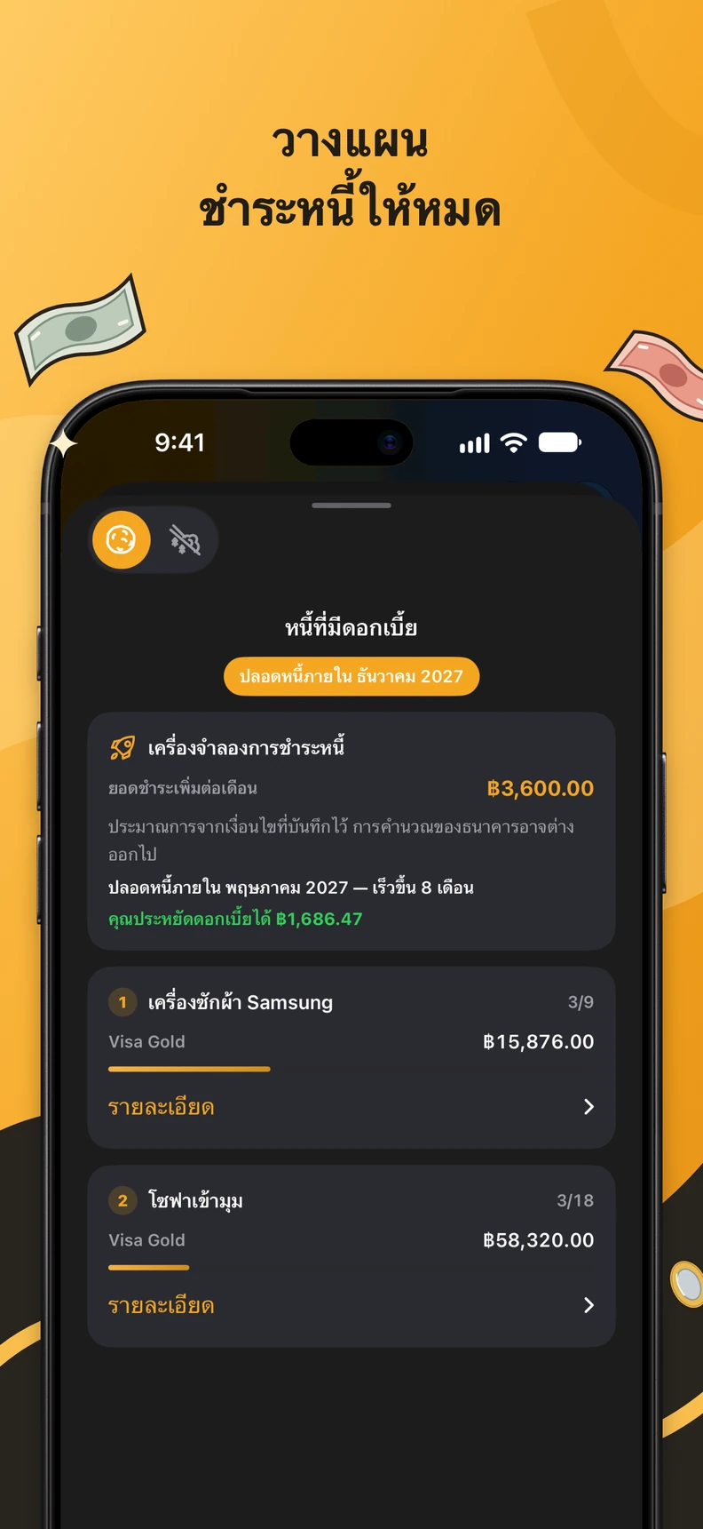 เครื่องจำลองการชำระหนี้