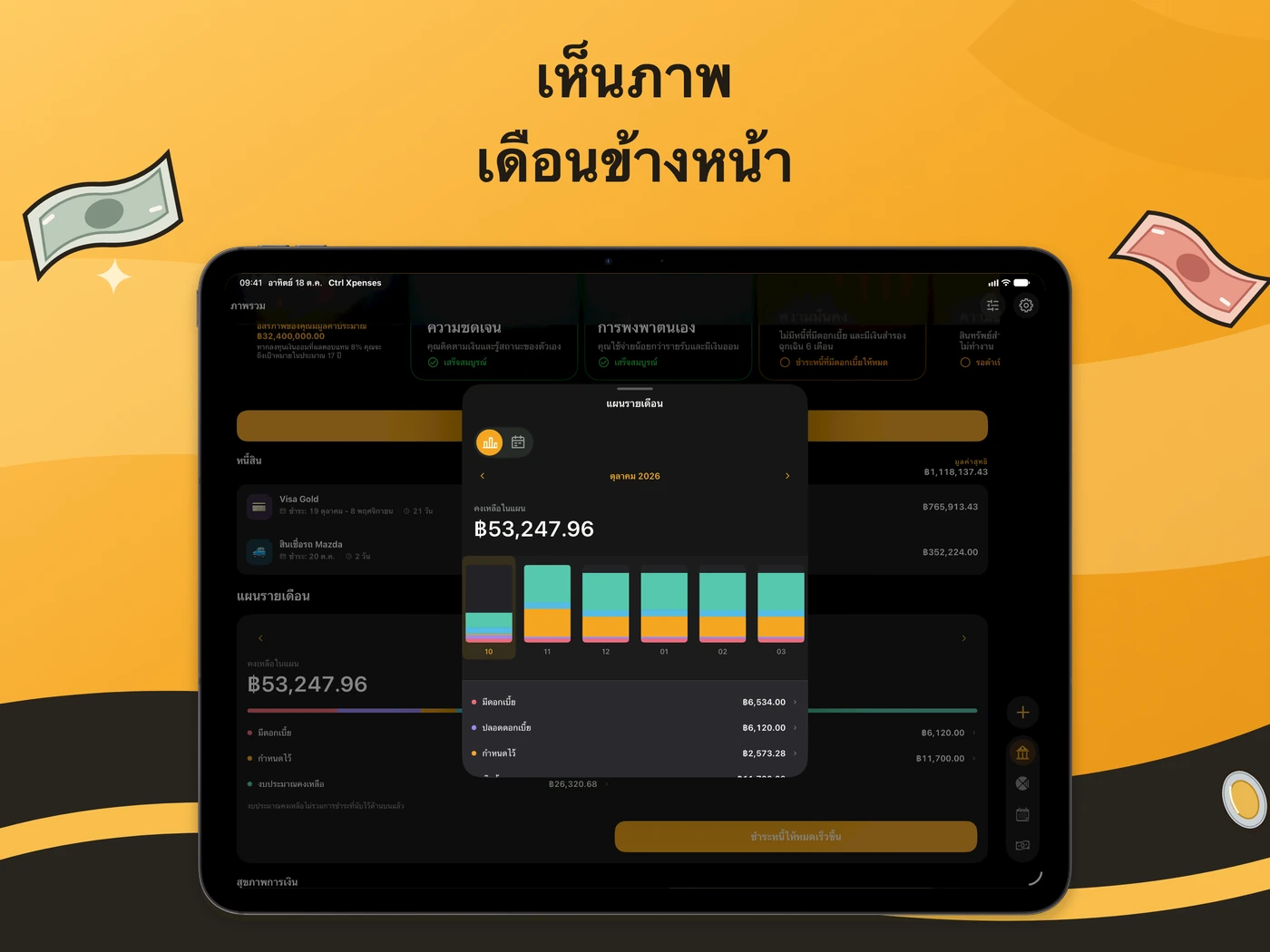 แผนรายเดือนบน iPad