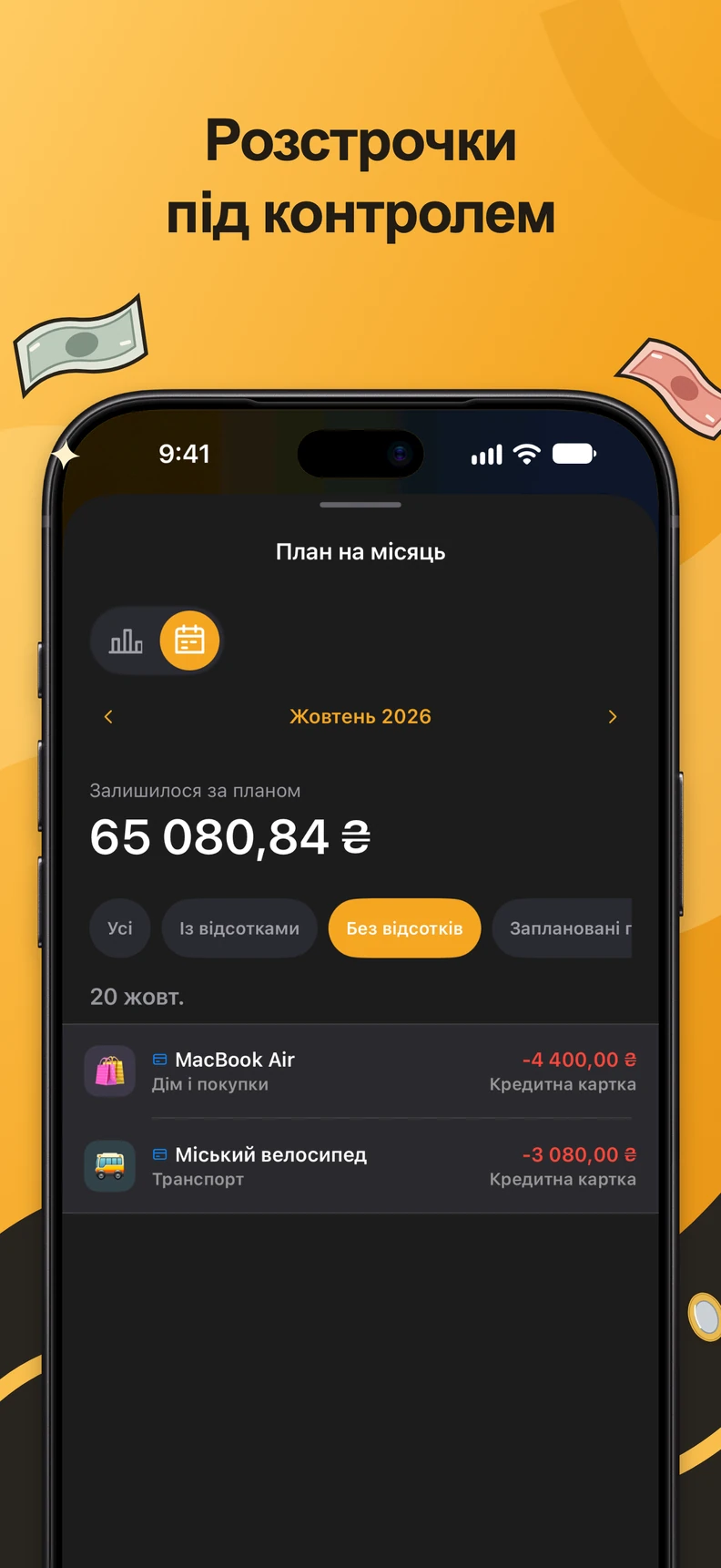 Розстрочки