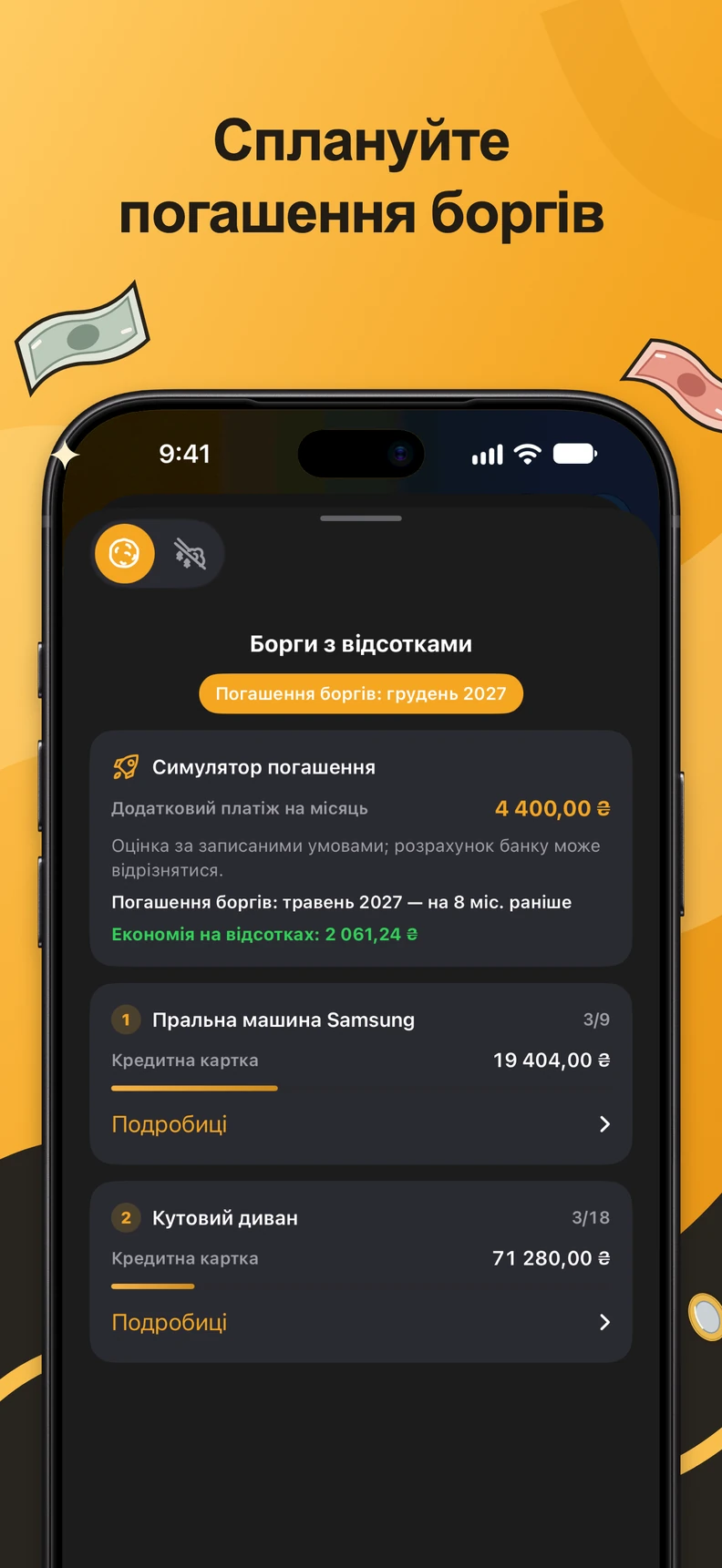 Симулятор погашення боргів