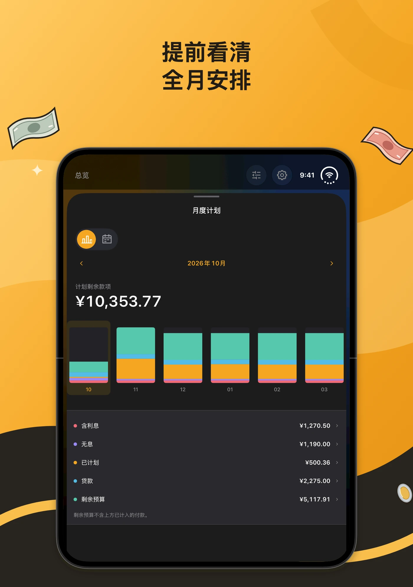 展开的 iPhone Duo 上的月度计划