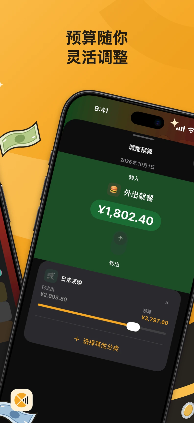 在分类之间调整预算