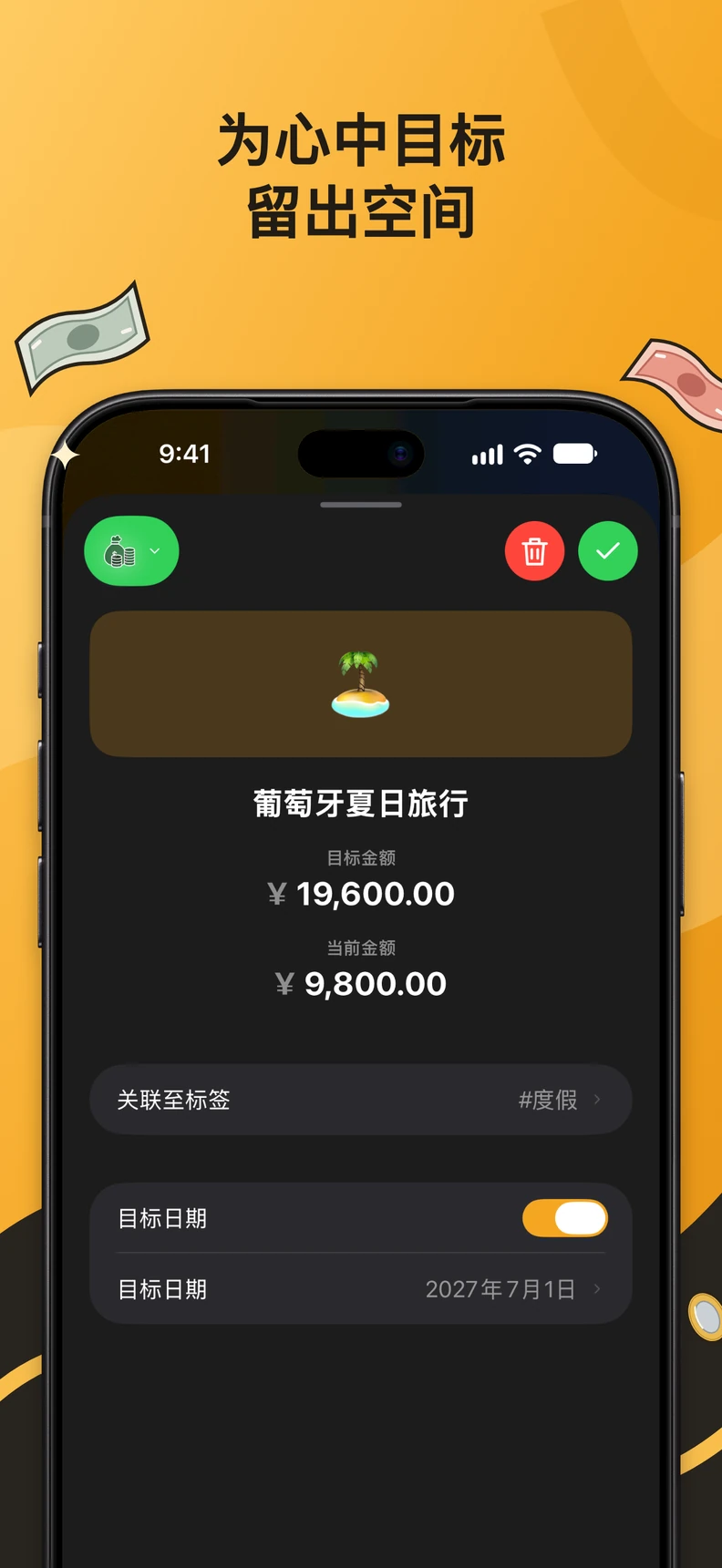 储蓄目标