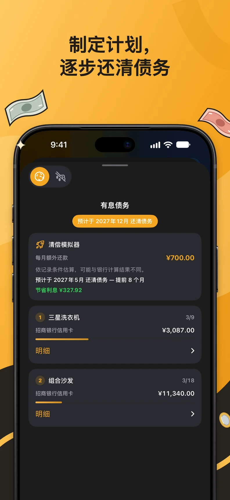 清偿模拟器