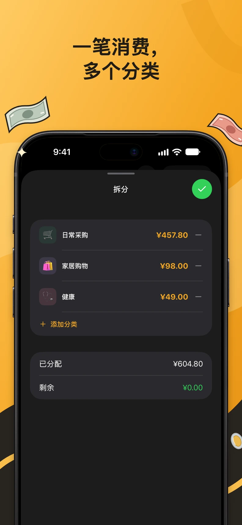 将支出拆分到多个分类