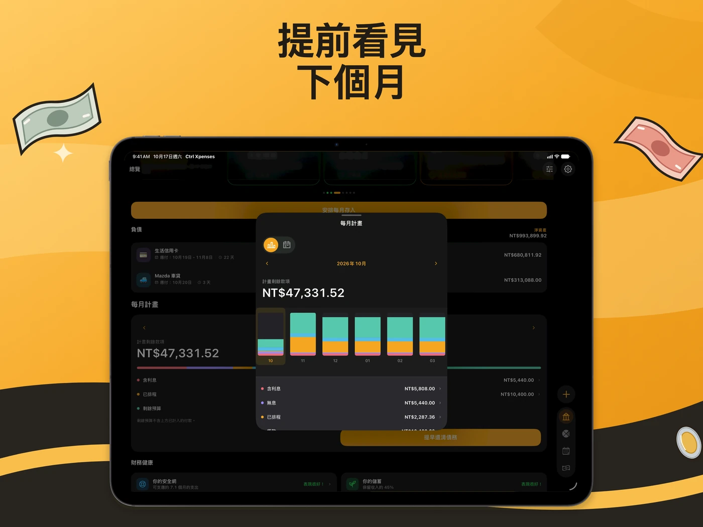 iPad 上的月度計畫